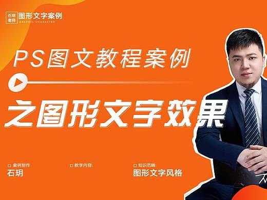 【野马设计】图形文字效果教程-PS图文教程之图形文字效果