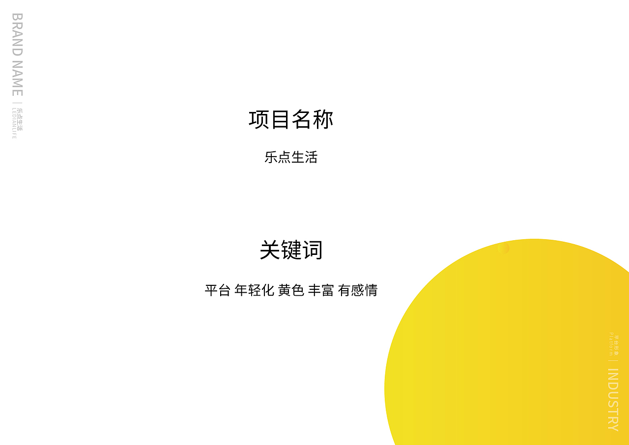乐点生活品牌logo升级