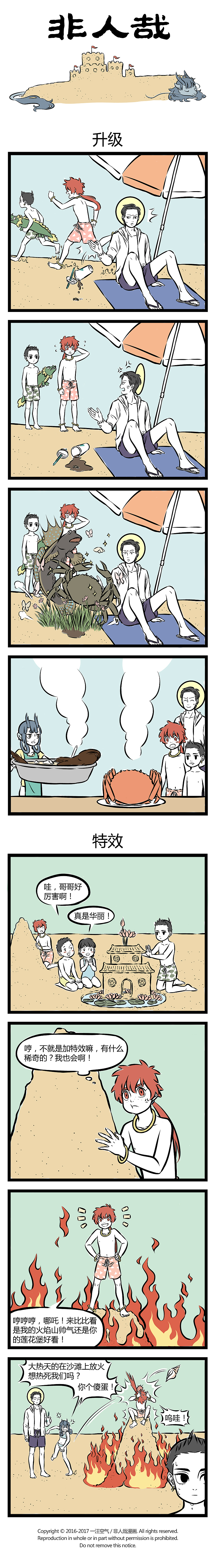 非人哉（244-246）（图ZODU3NTIwMDg=） - 短篇/格漫 - 站酷设计师非人哉漫画原创素材 - 站酷ZCOOL