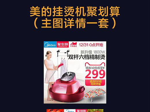 美的聚划算主图 活动权益