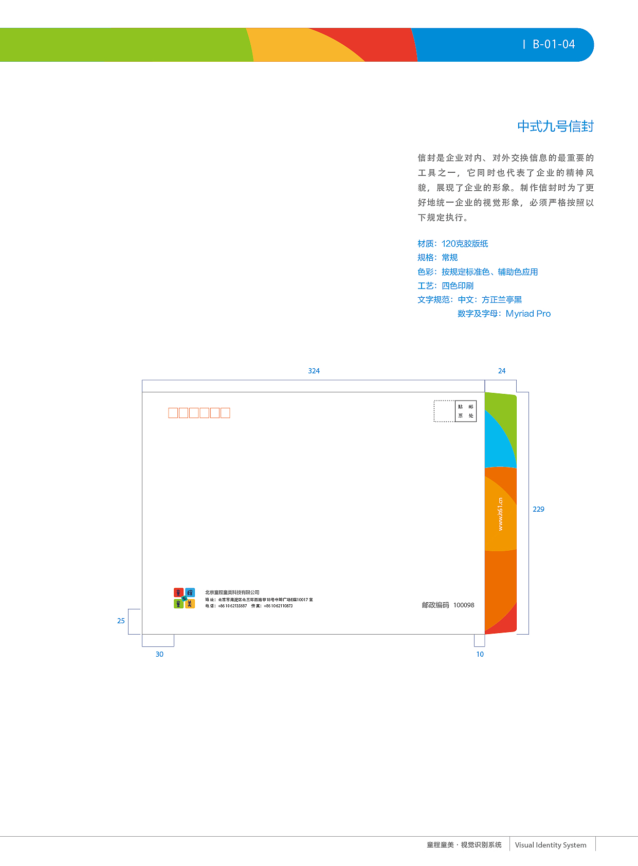 童程童美VI应用部分（图ZMjE5MTU1ODIw） - 品牌 - 站酷设计师zhao2668965原创素材 - 站酷ZCOOL