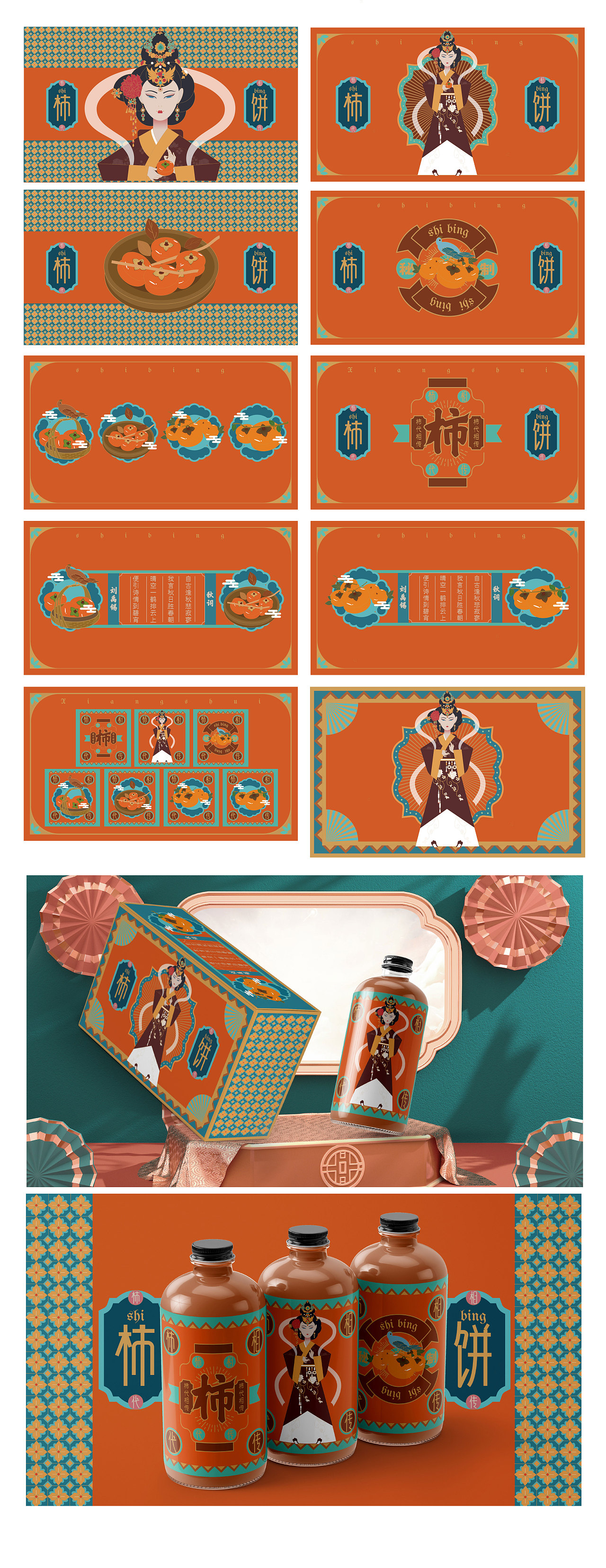 柿餅包裝設(shè)計(jì)（圖ZMjg5MTUxODYw） - 包裝 - 站酷設(shè)計(jì)師瀟砳砳原創(chuàng)素材 - 站酷ZCOOL