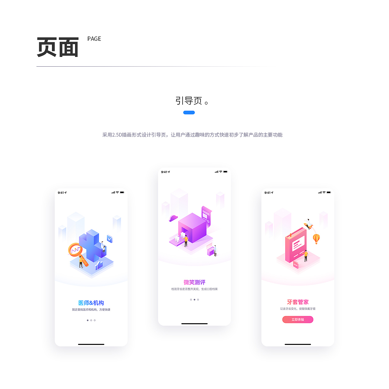 口腔医疗APP概念设计