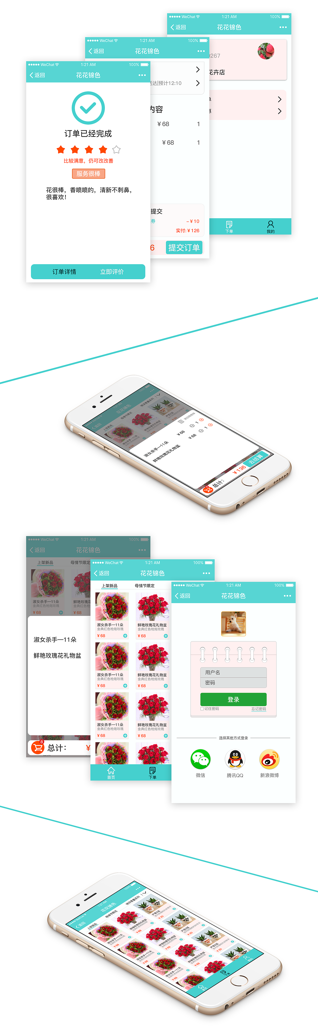 花花锦色 小程序（图ZODgyNjIyNDQ=） - APP界面 - 站酷设计师小桃子爱吃桃子原创素材 - 站酷ZCOOL