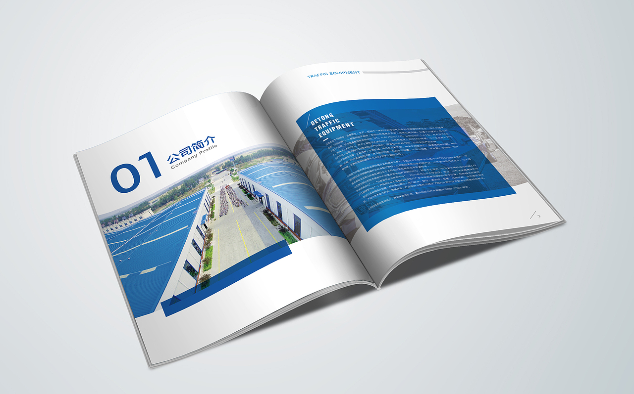 画册设计 | 德通交通画册