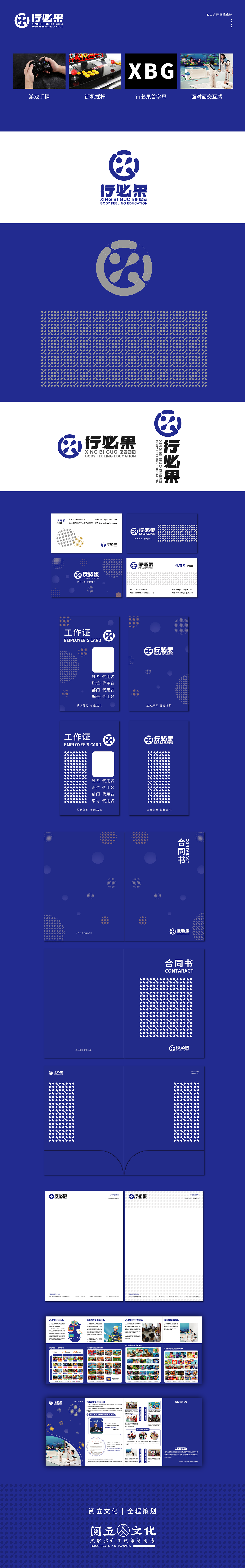 行必果体感教育品牌设计(图ZMTg3ODg5Mzky) - 品牌 - 站酷设计师阅立文化原创素材 - 站酷ZCOOL