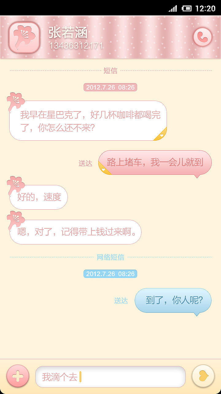 小米主题《暖心女孩儿》其他界面（图ZMTgyMzQ0NDQ=） - 主题/皮肤 - 站酷设计师如果我是石头f原创素材 - 站酷ZCOOL