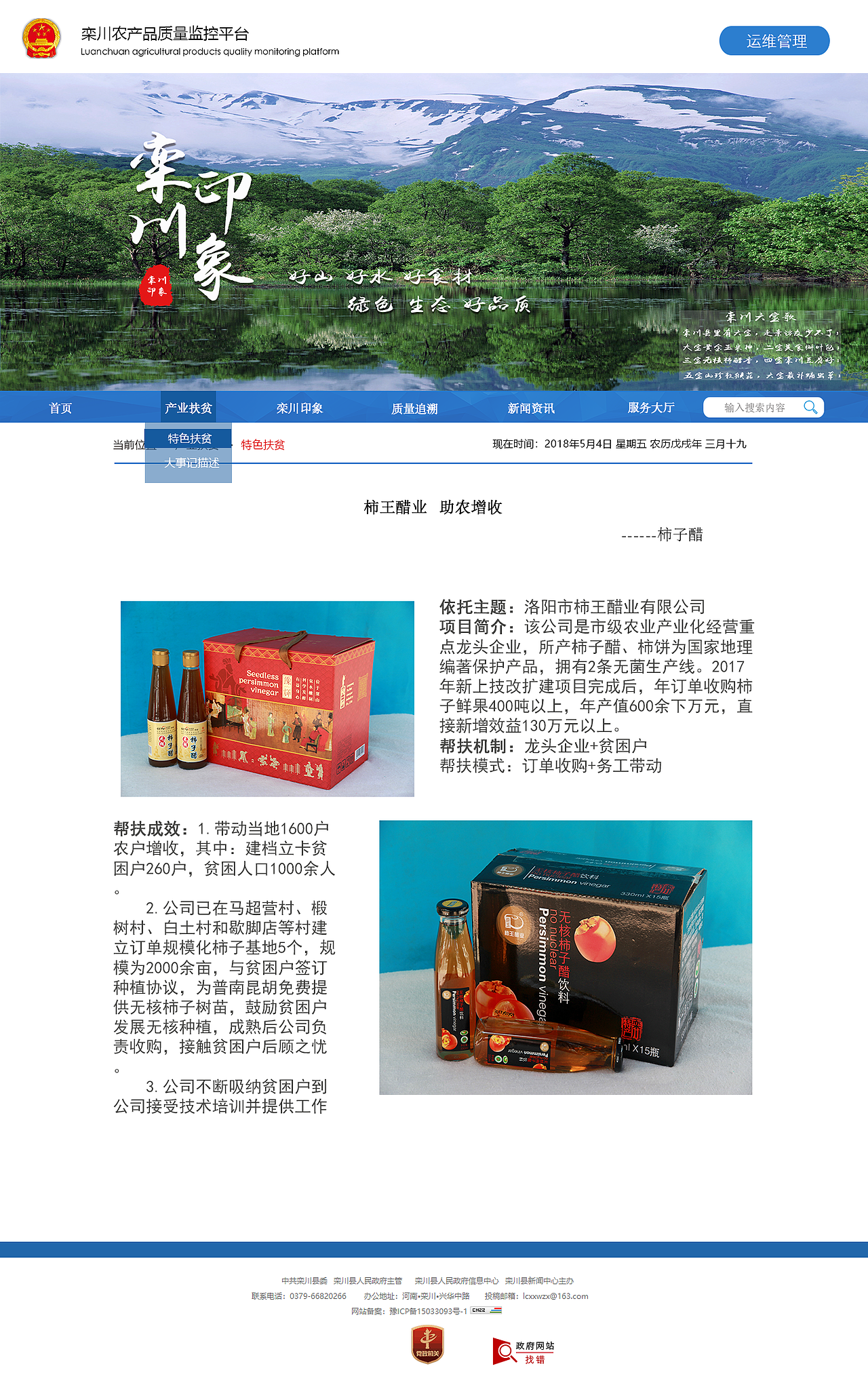栾川印象前台（图ZMTQ0NzA3NzAw） - 企业官网 - 站酷设计师白水不甜原创素材 - 站酷ZCOOL