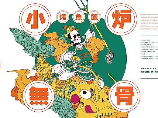 餐饮品牌 餐饮VI logo设计 VI设计 vi 餐饮 烤鱼品牌