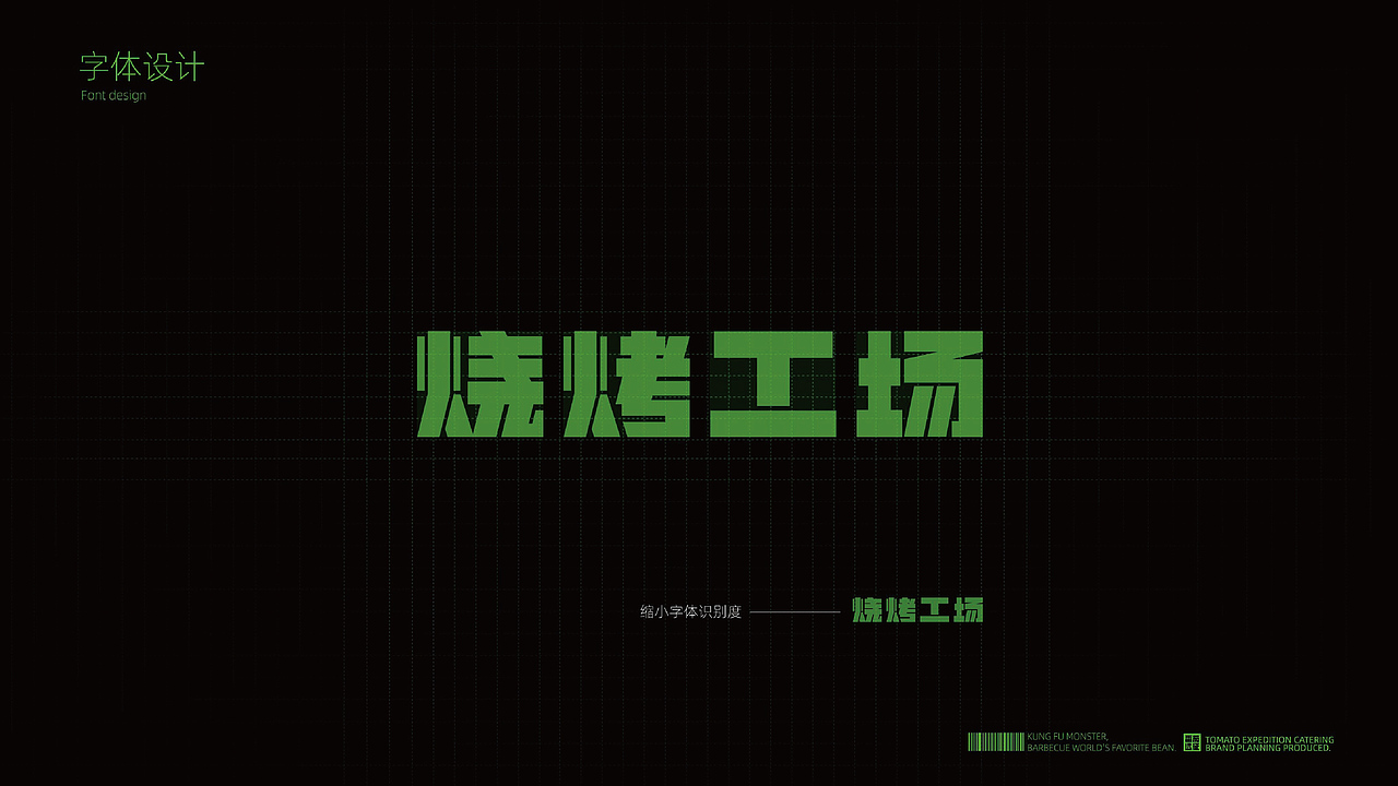 番茄远征 ---【功夫怪兽】功夫怪兽烧烤界的idol!