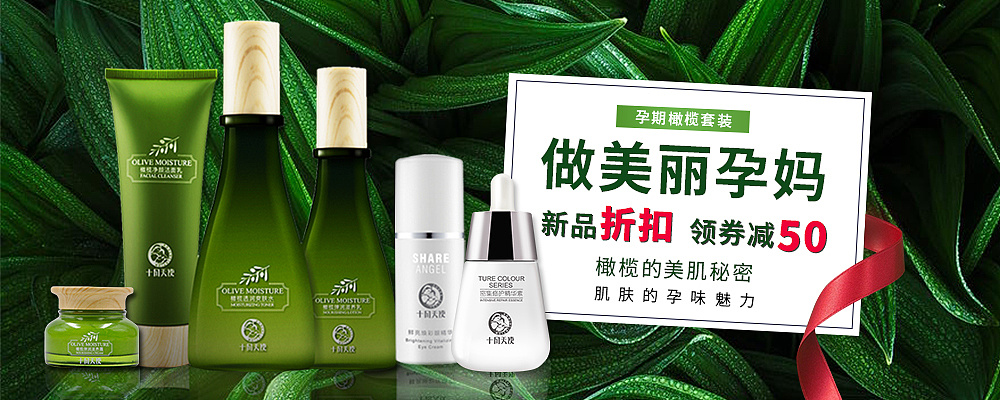 化妆品美妆banner活动图钻展图营销图