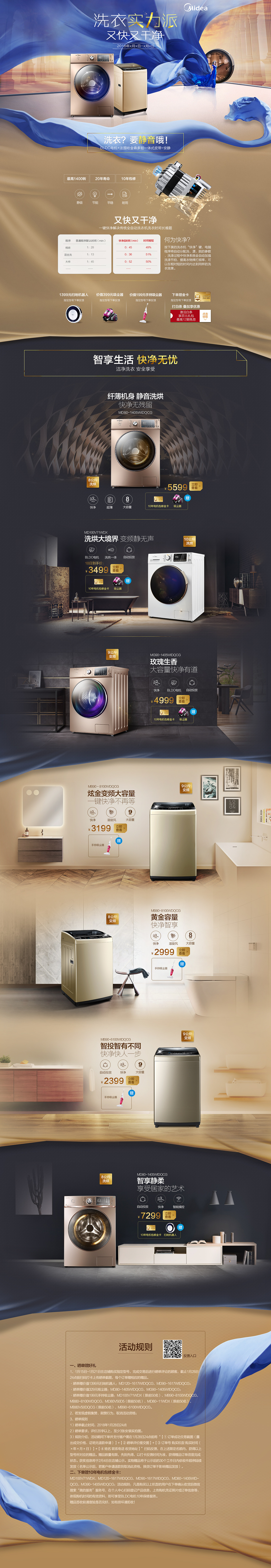 美的洗衣机活动页（图ZMTExNzMwODAw） - 运营设计 - 站酷设计师冰萱儿原创素材 - 站酷ZCOOL