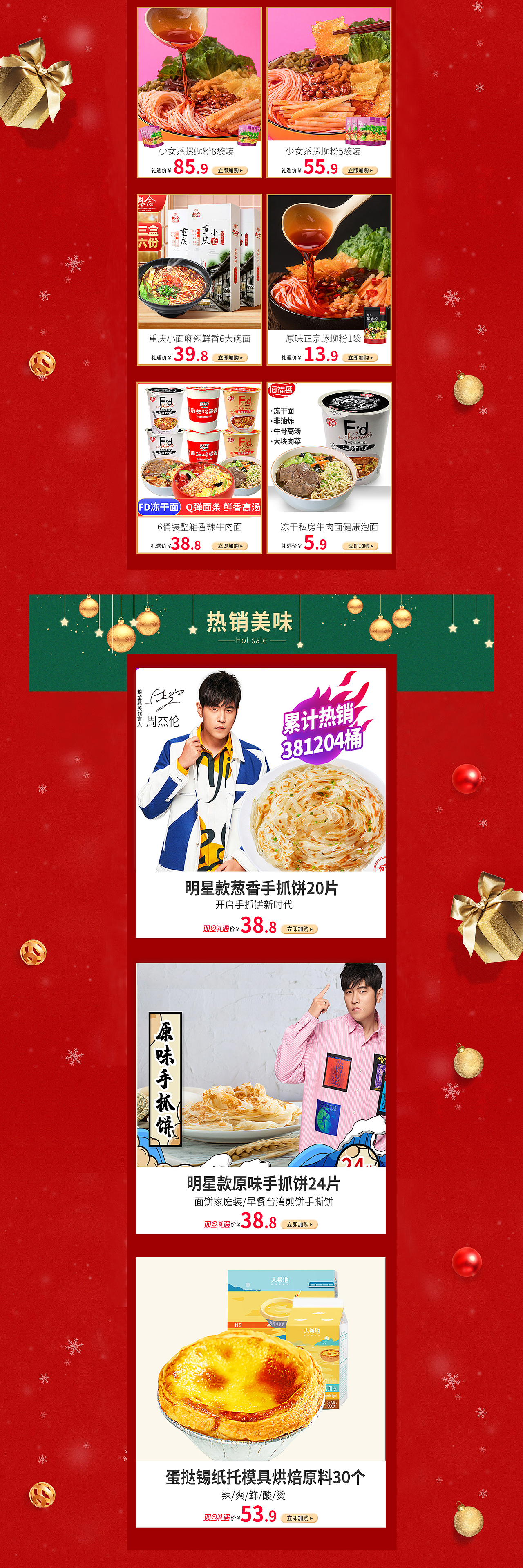 双旦礼遇页（图ZMjM2NTQzMDY0） - 电商 - 站酷设计师272829原创素材 - 站酷ZCOOL