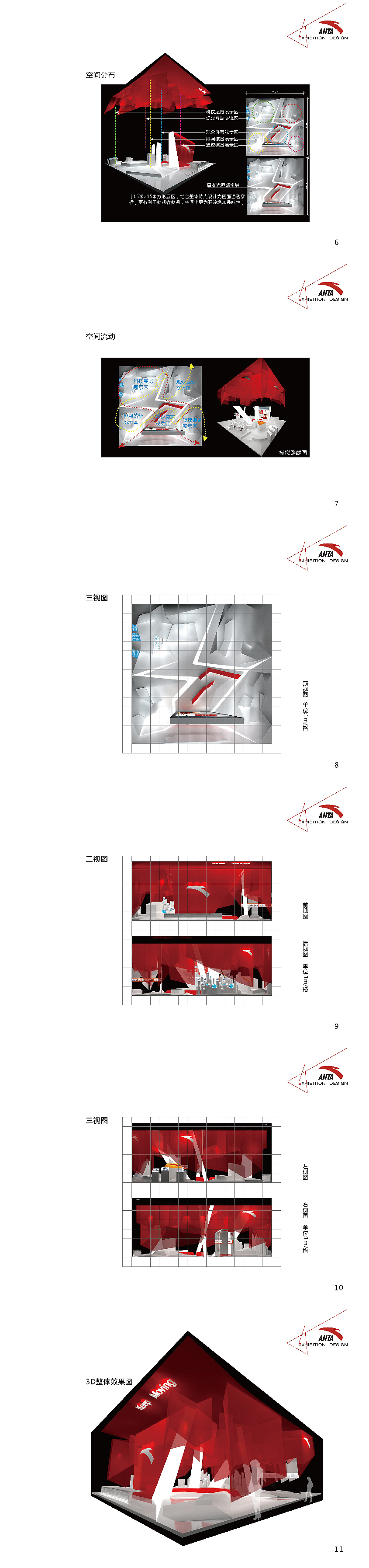 2011年毕业设计-安踏展厅设计（图ZODUwNzcwMA==） - 其他工业/产品 - 站酷设计师songsunny原创素材 - 站酷ZCOOL