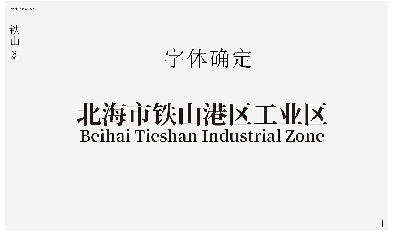 北海市铁山港（临海）工业区形象LOGO设计提案（图ZOTk0NzI2NzI=） - Logo - 站酷设计师zxx0157原创素材 - 站酷ZCOOL