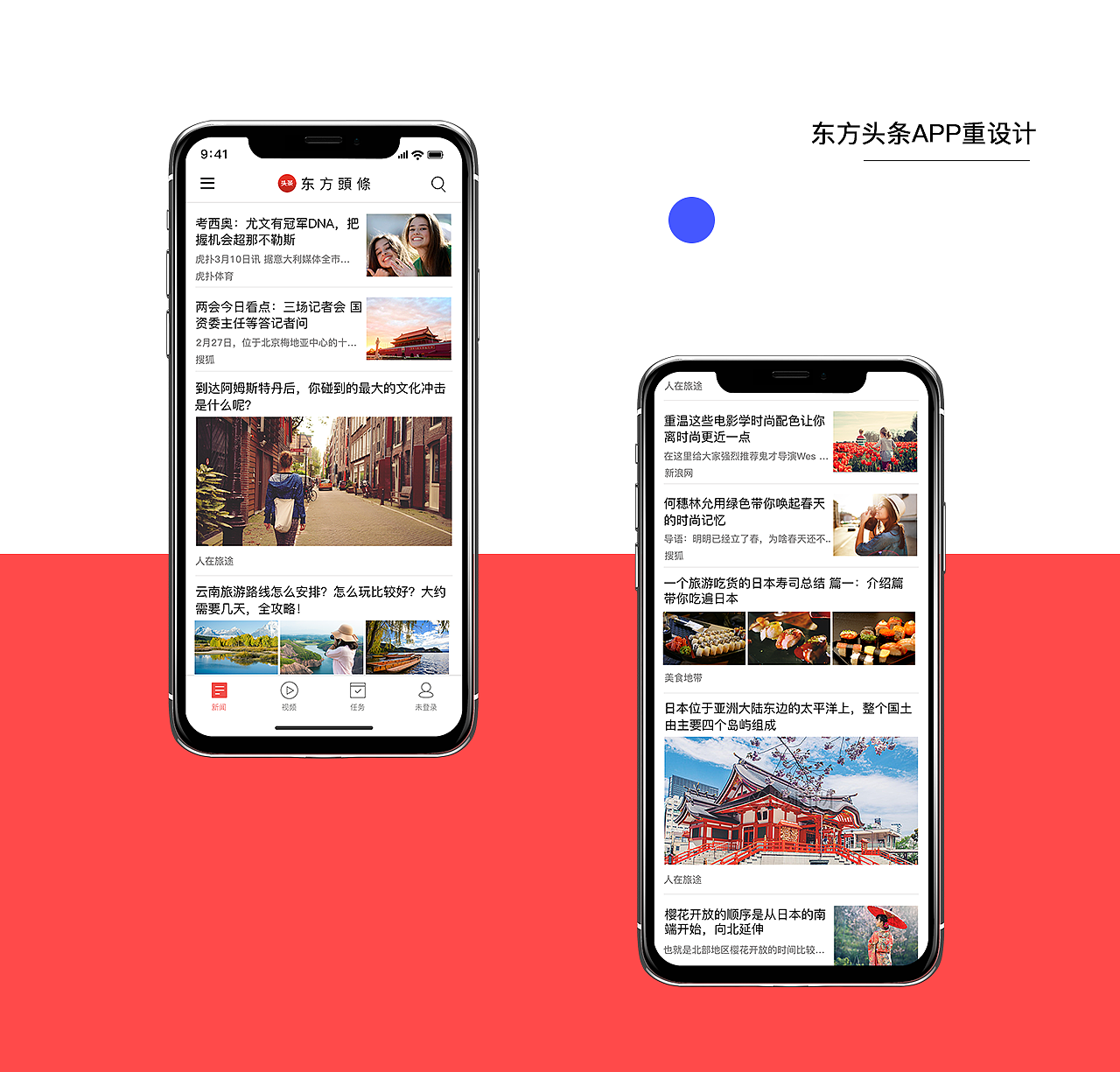 东方头条部分重设计