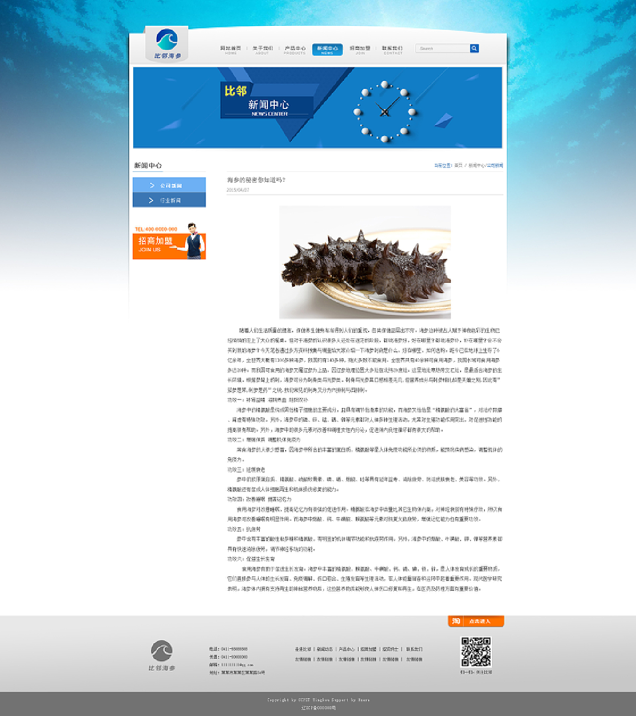 海参网站练习