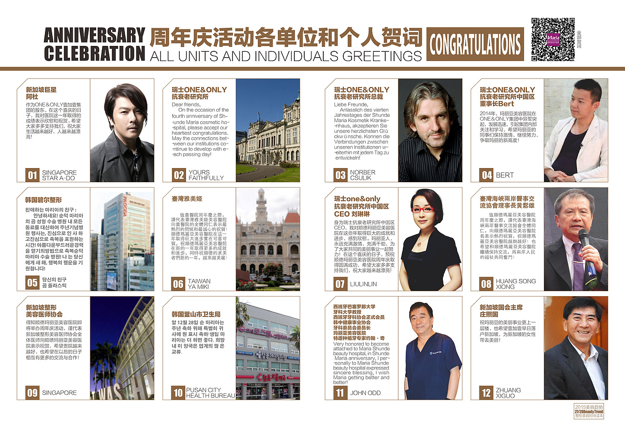 2015年度医美杂志专刊