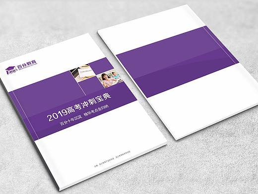 企业内刊 封面百分教育 宣传册
