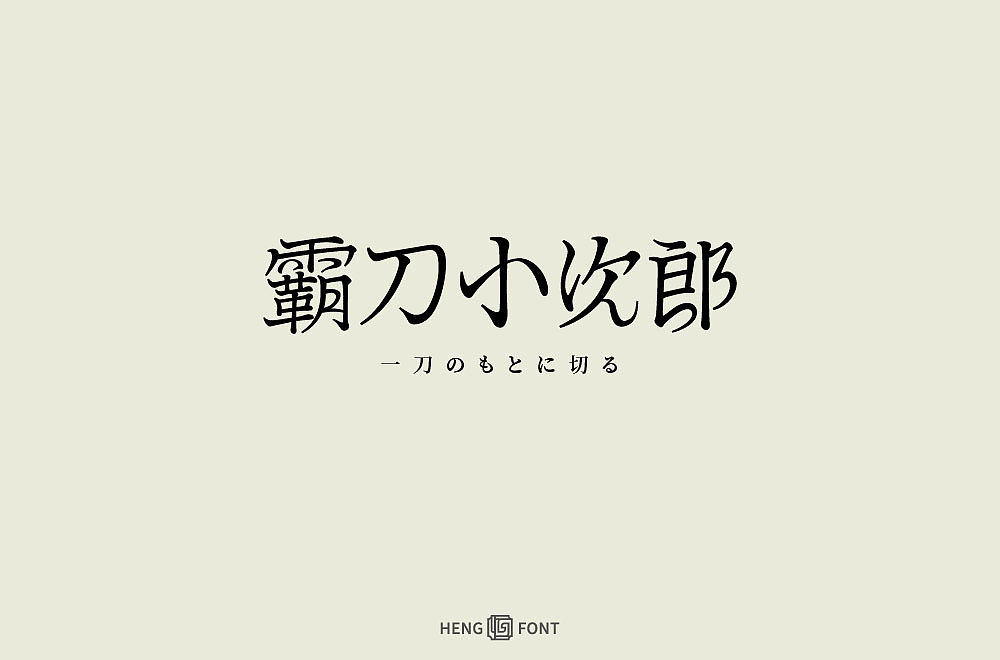 杂字精选