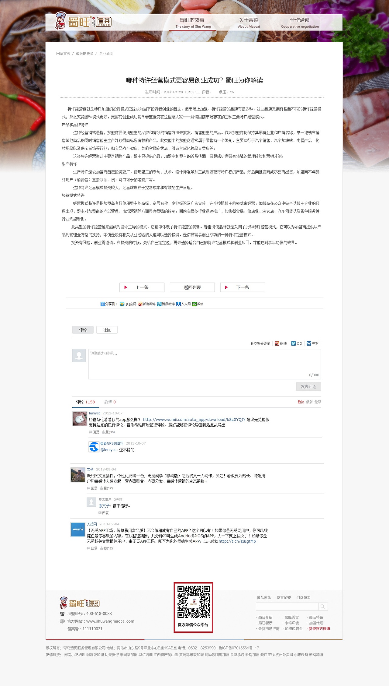 冒菜官网（图ZMjU4Nzg0OTY0） - 企业官网 - 站酷设计师三角次元原创素材 - 站酷ZCOOL
