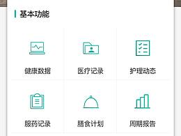 智慧养老APP