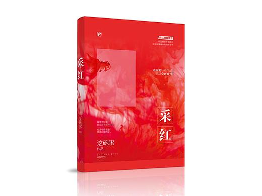 采红（个人主页-ZMzA4MTg0MjA=） - 书籍/画册 - 站酷设计师懒白白原创素材 - 站酷ZCOOL