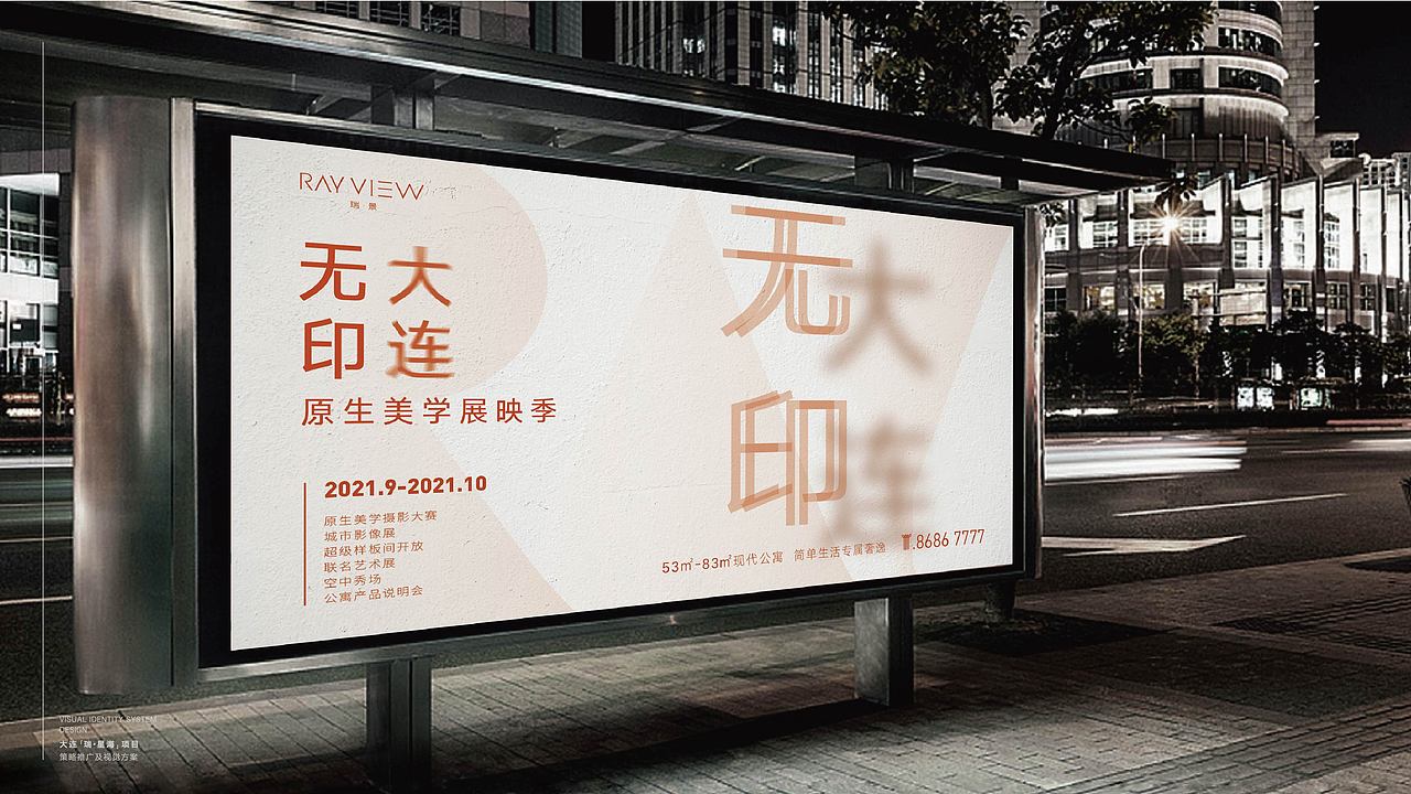 瑞星海视觉及样板间开放活动提案（图ZMjgzNDAyMTg0） - 其他平面 - 站酷设计师魑魅魍魉年子原创素材 - 站酷ZCOOL