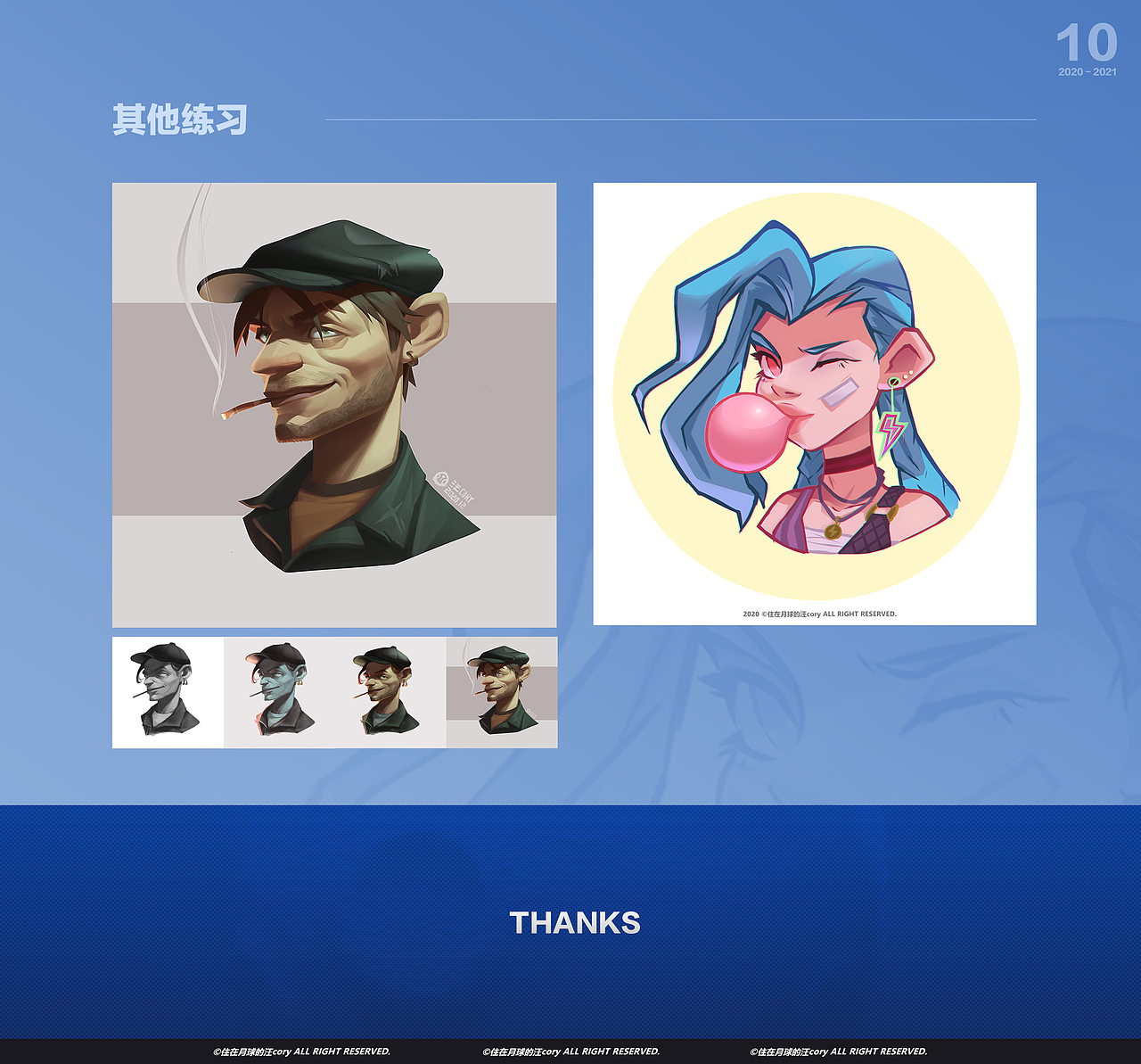 2020-2021部分作品