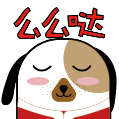 二狗子过大年（图ZMTA0OTA1MjA4） - IP形象 - 站酷设计师二屁JIA原创素材 - 站酷ZCOOL