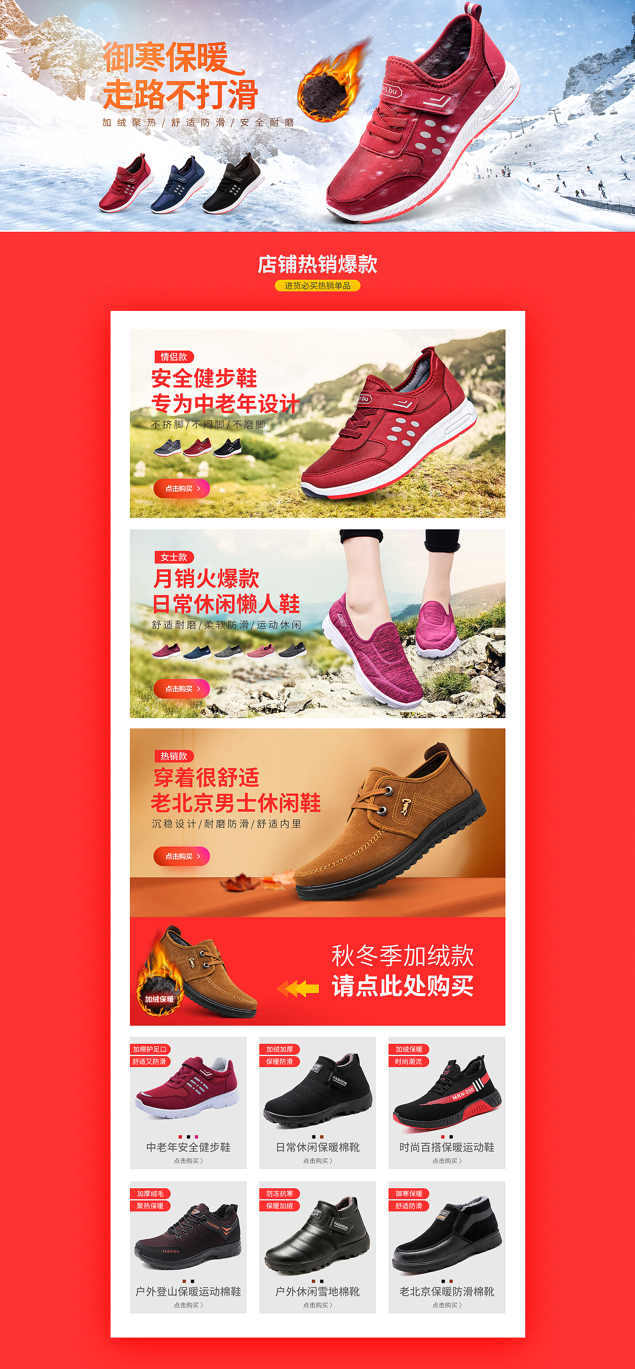 阿里巴巴天猫淘宝男女鞋首页设计