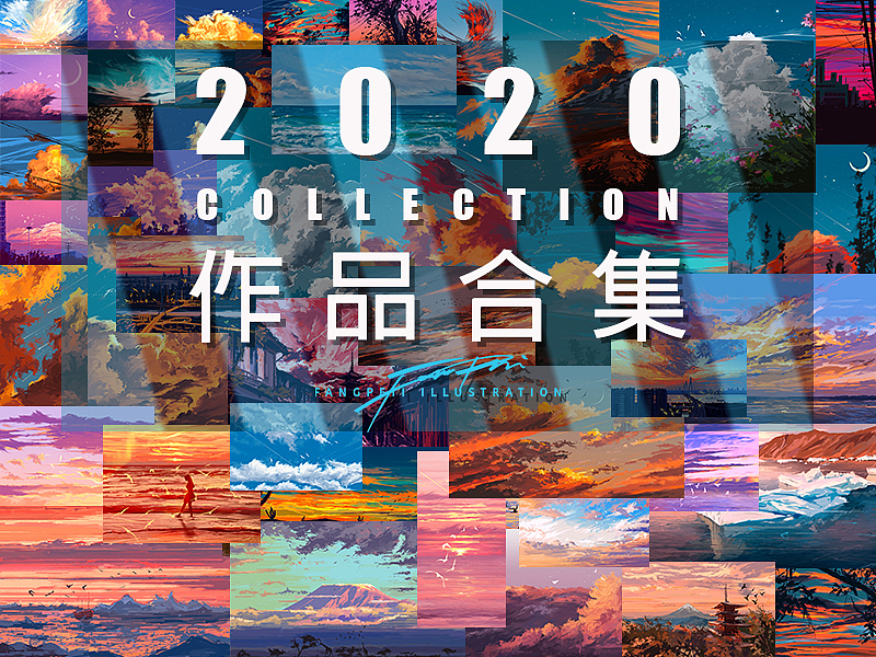 2020作品合集（图ZMjM3NDYxMDQ0） - 创作习作 - 站酷设计师Fangpeiii原创素材 - 站酷ZCOOL