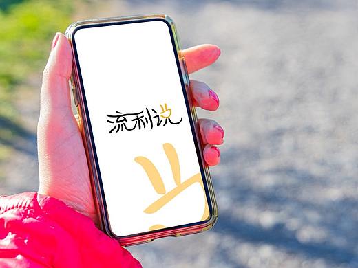 流利说APP  logo设计