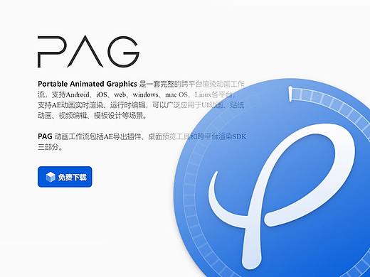新发现！应用类动效的还原神器：PAG