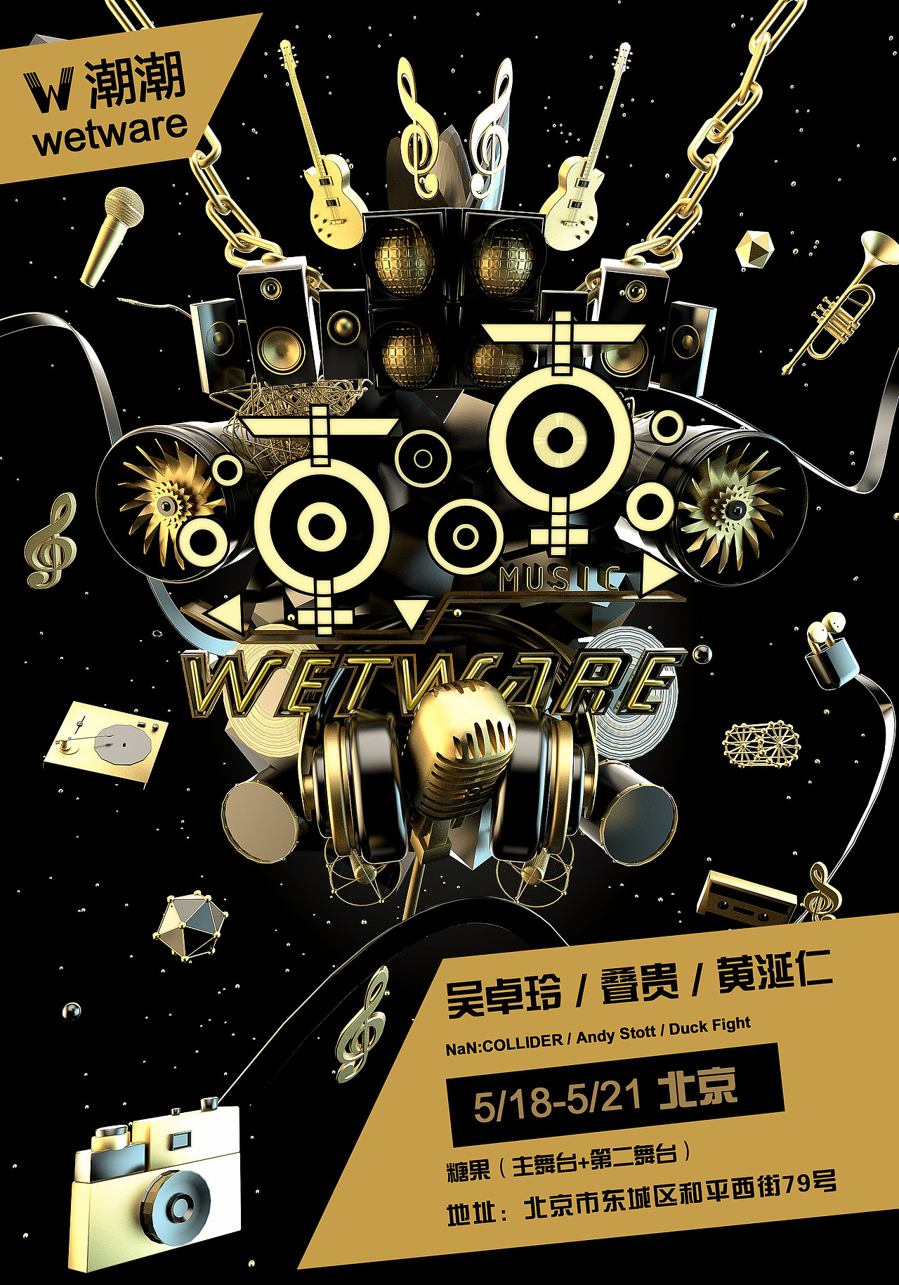 潮潮音乐节海报