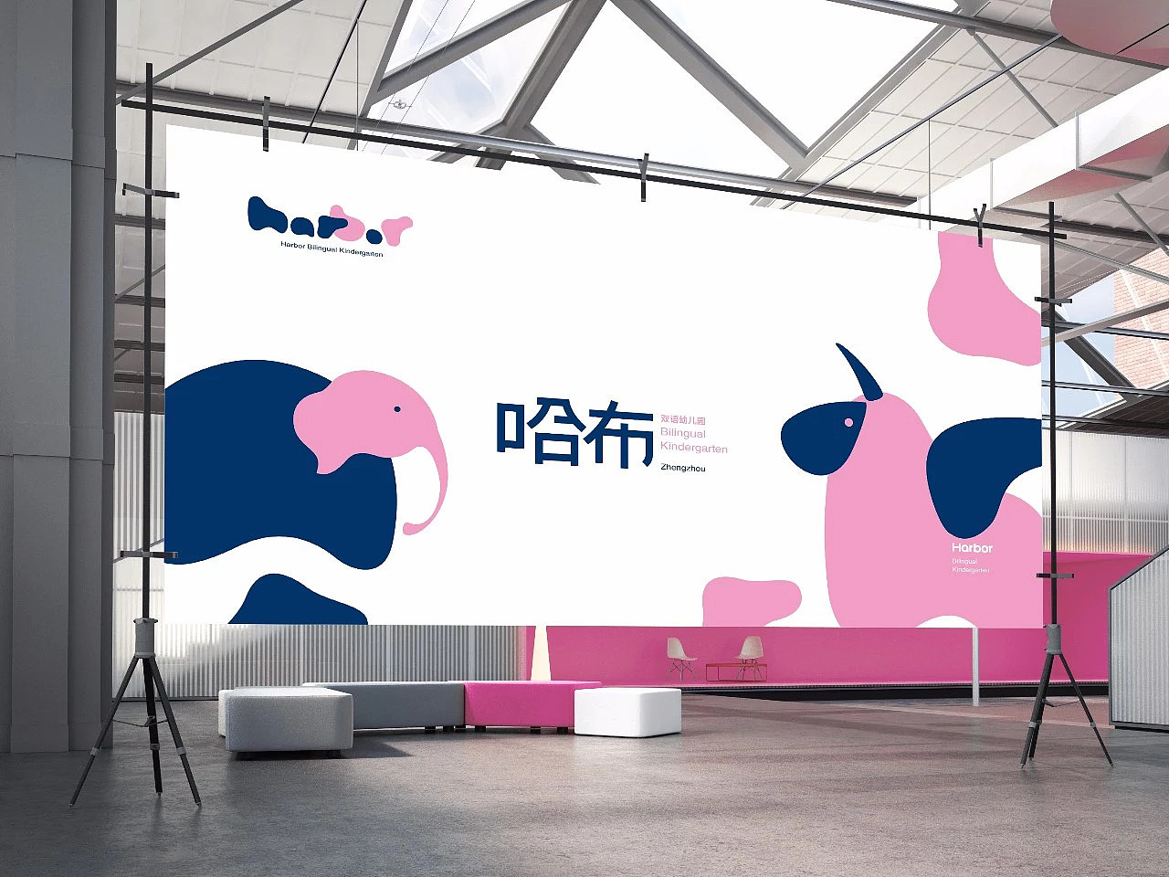 哈布双语幼儿园 / 品牌设计