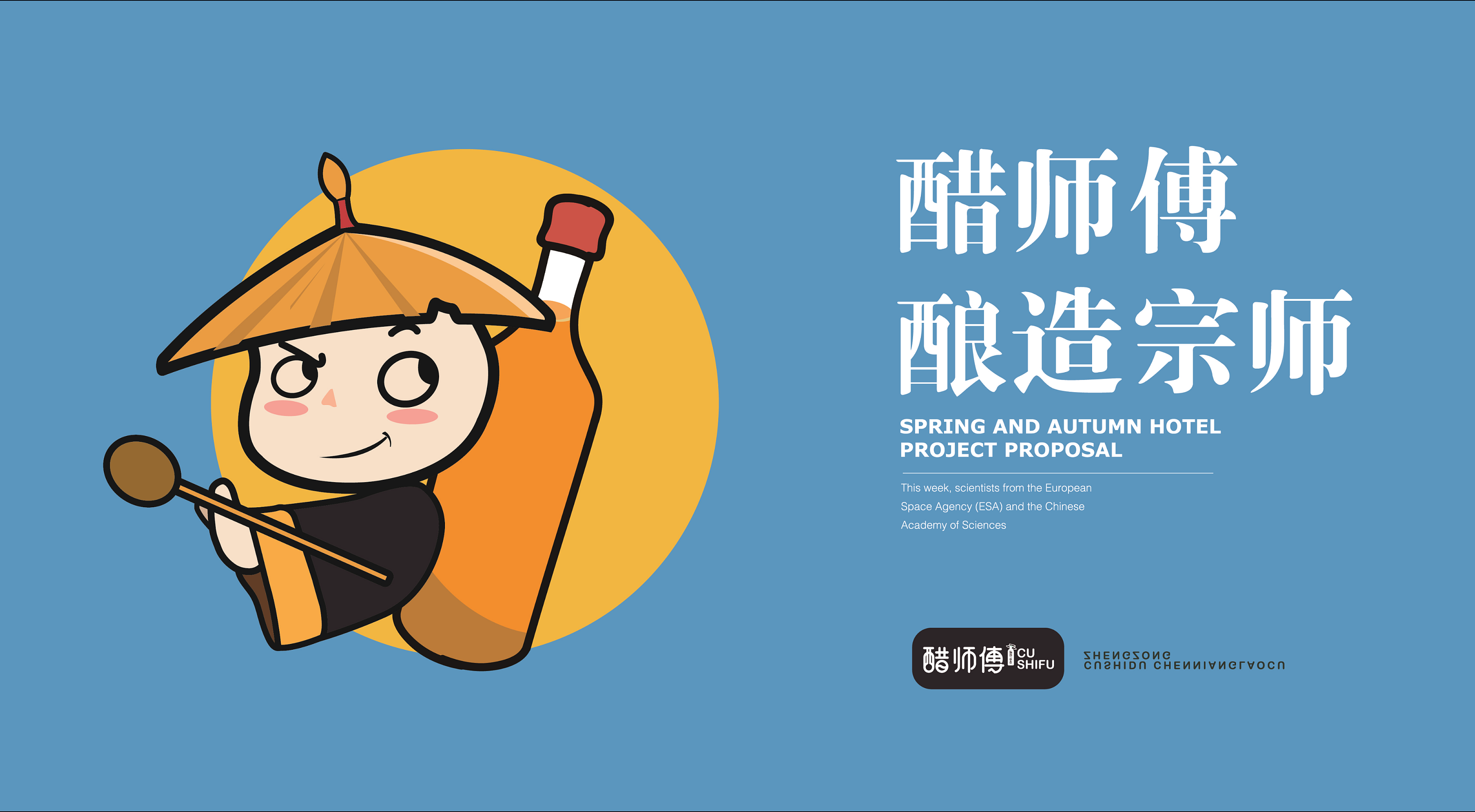 醋师傅 - 品牌升级 - 零售/食品/logo