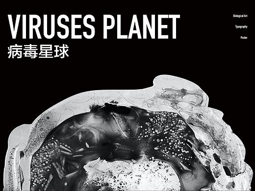 病毒星球｜Virus Planet