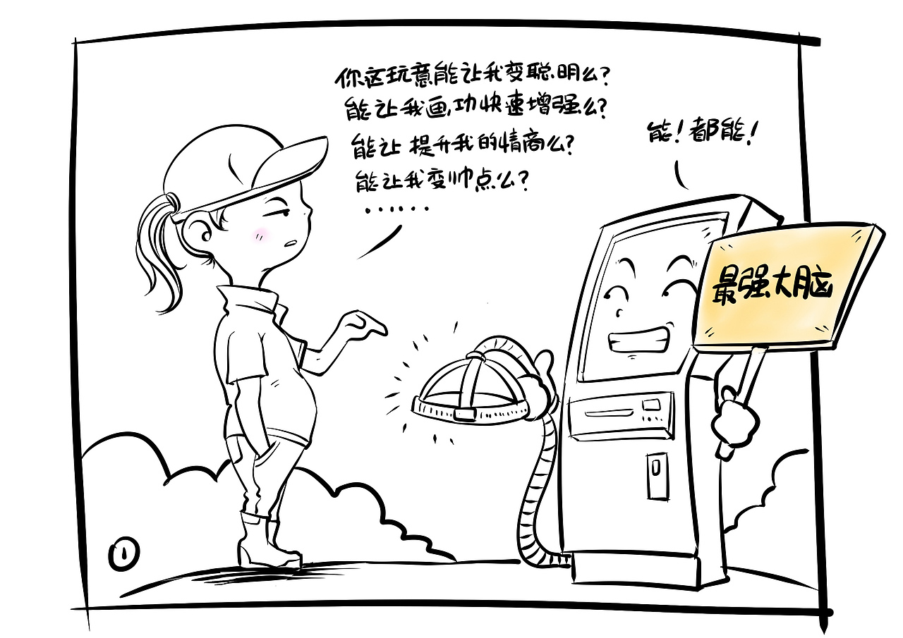 升级大脑（图ZNDk0MjA5MDg=） - 短篇/格漫 - 站酷设计师会画画的安仔原创素材 - 站酷ZCOOL