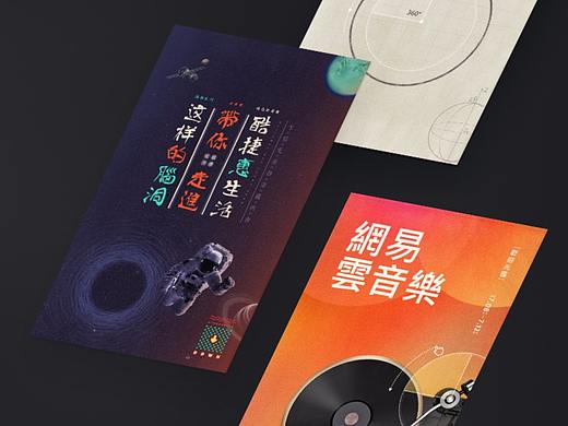 滴滴出行 & 网易云音乐 H5 合集