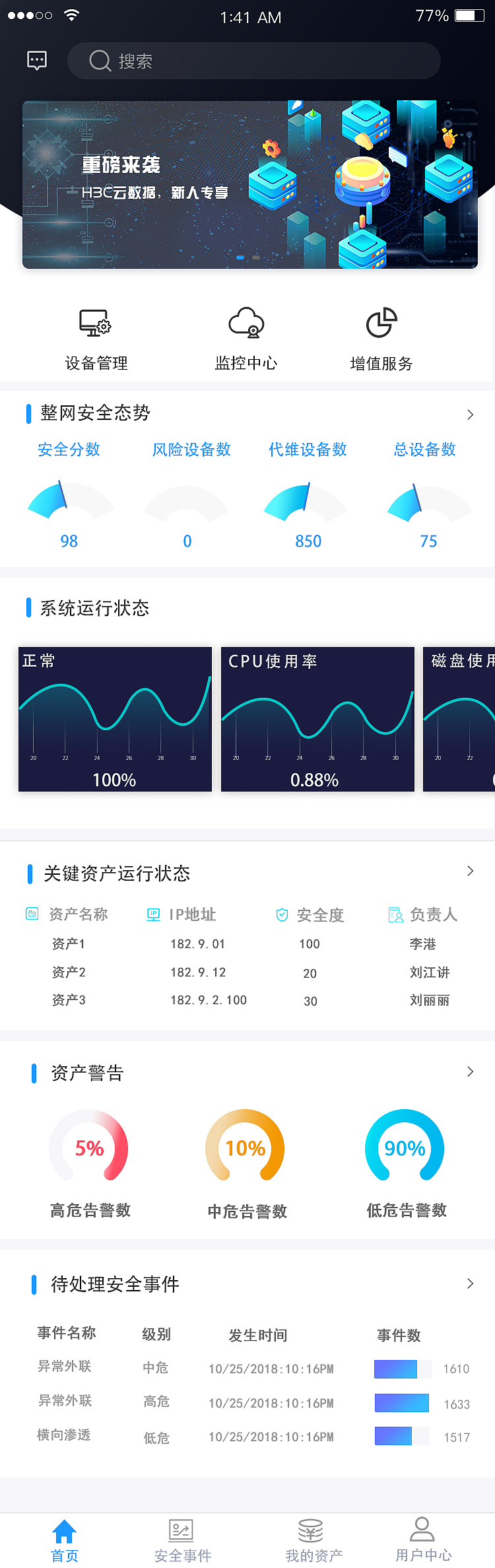 华三app首页改版