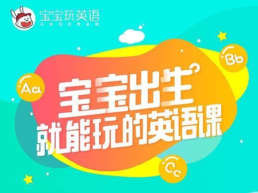 宝宝玩英语H5页面