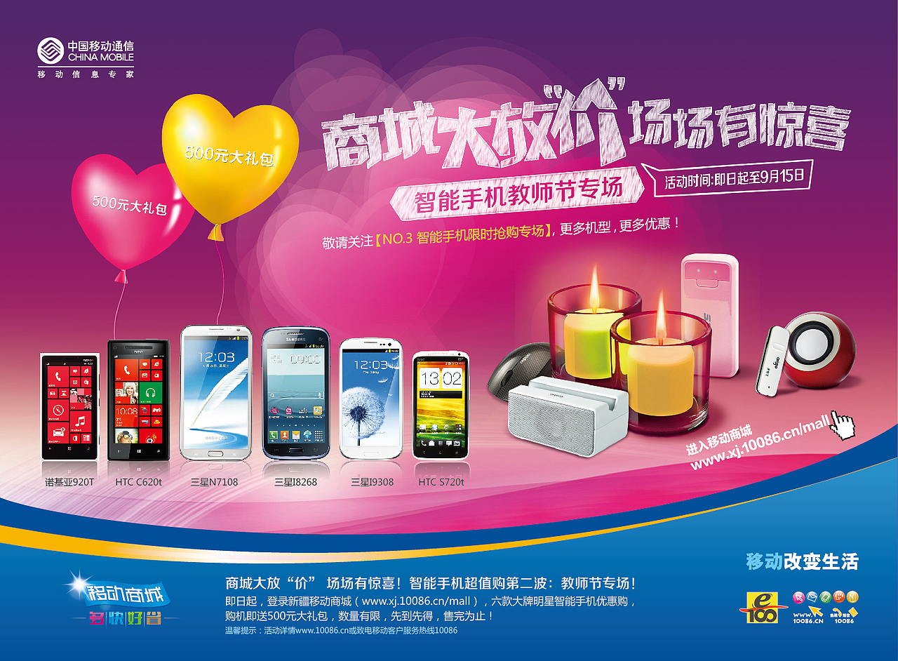 移动商城营销推广设计