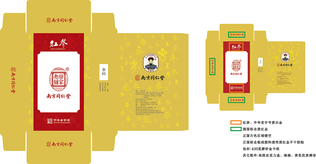 南京同仁堂人参包装（图ZMTA4MzI5ODAw） - 包装 - 站酷设计师plsdflash原创素材 - 站酷ZCOOL