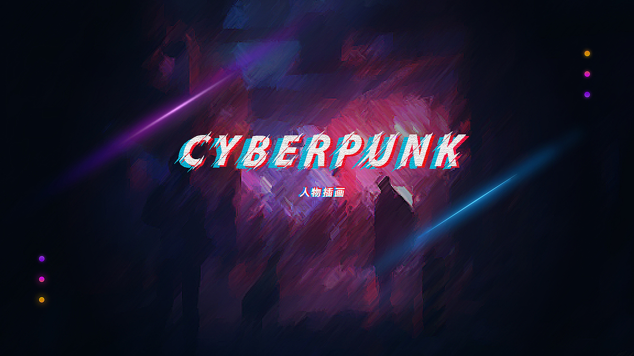 cyberpunk角色/游戏插画设计