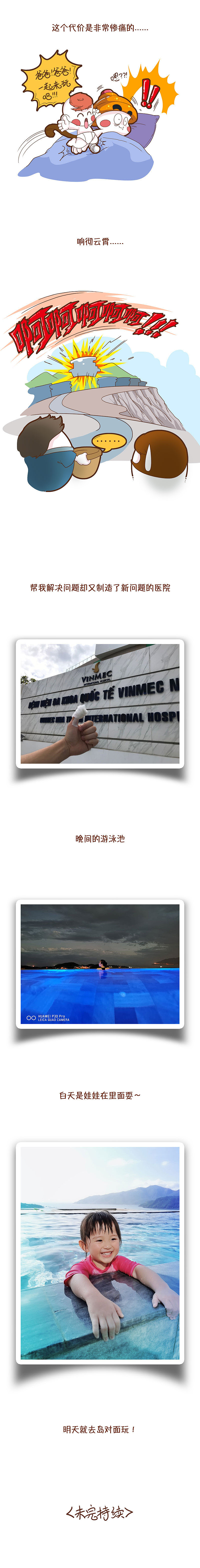 越南记|芽庄医院的麻药真差劲儿!（图ZMjA4NjIzNjI4） - 中/长篇漫画 - 站酷设计师伊月hieyue原创素材 - 站酷ZCOOL