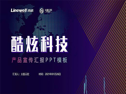 027_酷炫科技风PPT模板