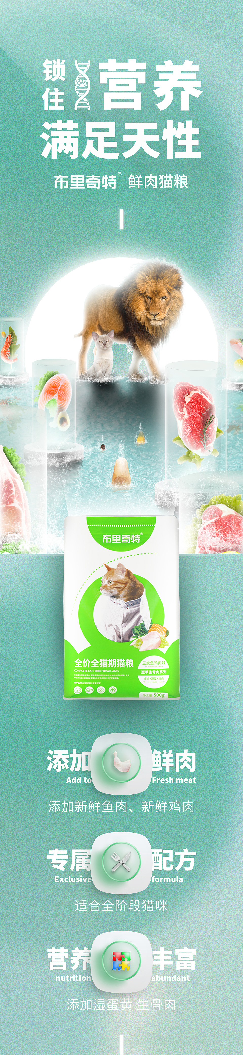 布里奇特电商详情页设计