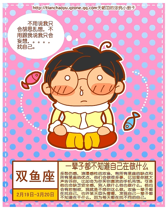 12个星座的人一辈子在干什么呢？（图ZMTIxMjQ4OA==） - 创作习作 - 站酷设计师天朝羽原创素材 - 站酷ZCOOL