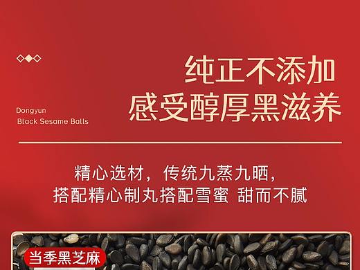丸类、滋补养生详情设计